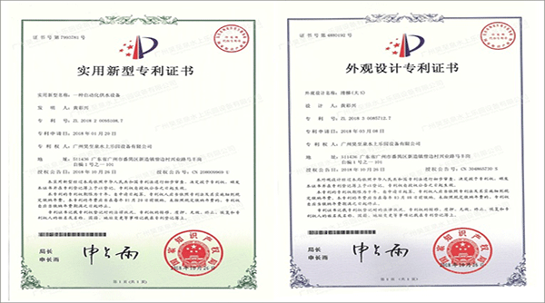 昊至泉榮獲水上游樂設(shè)備行業(yè)各類專利證書！