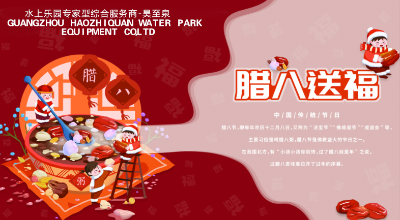 過了臘八就是年，愿君今年賺大錢！昊至泉祝您臘八節(jié)快樂！