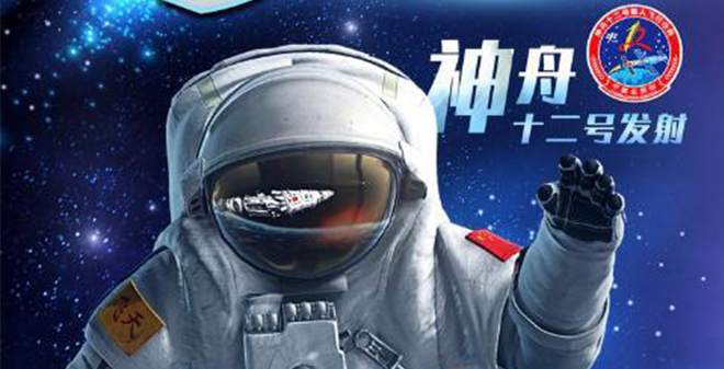 中國(guó)神州十二號(hào)載人飛船將于2021年6月17日9時(shí)22分發(fā)射！
